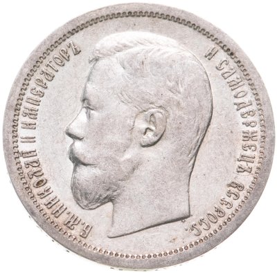 купить 50 копеек 1896 АГ