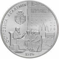 Купить Украина 5 гривен 2001 "425 лет Острожской Академии"
