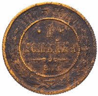 Купить 1 копейка 1875 ЕМ