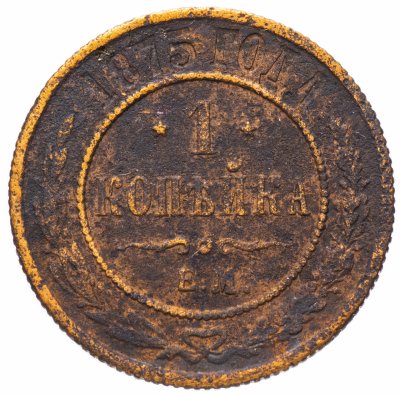 купить 1 копейка 1875 ЕМ