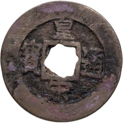 купить Китай, Северная Сун, император Жэнь-цзун, 1 вэнь (кэш) 1038-1040