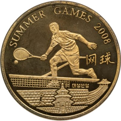 купить КНДР 20 вон (won) 2008 XXIX летние Олимпийские Игры, Пекин 2008 - теннис