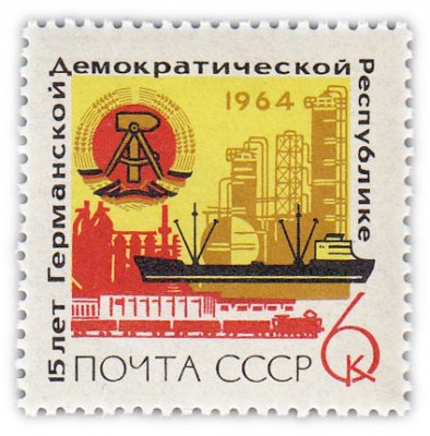 купить 6 копеек 1964 "15 лет Германской Демократической Республике (ГДР)"
