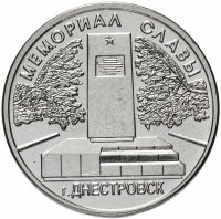 купить Приднестровье 1 рубль 2020 "Памятник солдатам Великой Отечественной войны г. Днестровск"