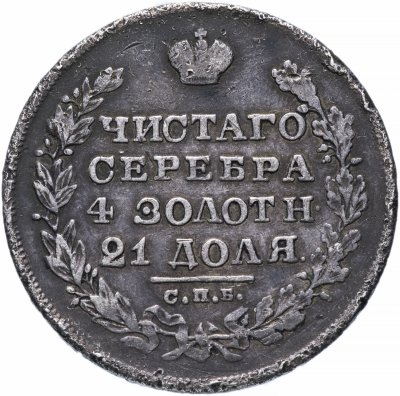 купить 1 рубль 1829 СПБ-НГ