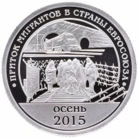 купить Шпицберген жетон 10 разменных знаков 2015 "Приток мигрантов в страны Евросоюза"