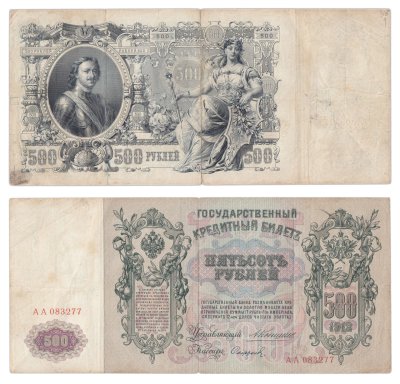 купить 500 рублей 1912 Коншин, кассир Сафронов Серия АА