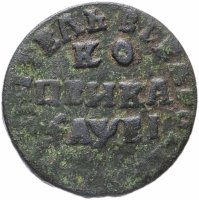 Купить 1 копейка 1715 НД