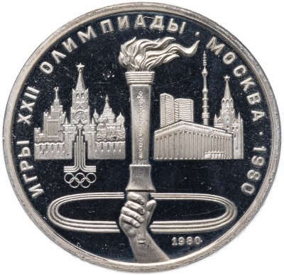 купить 1 рубль 1980 Proof "Олимпиада-80 - Олимпийский факел в Москве"