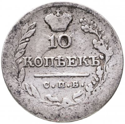 купить 10 копеек 1823 СПБ-ПД
