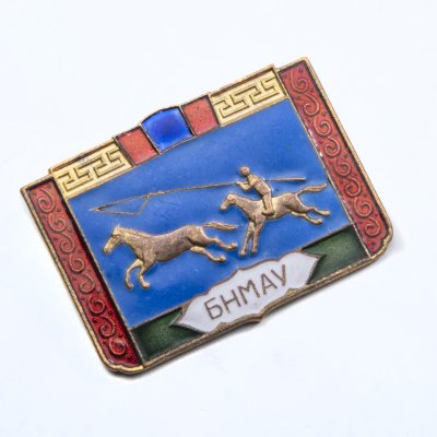 купить Нагрудный знак "Лучшему коневоду", томпак, эмаль, булавка. Монголия, 1960-1970 гг.