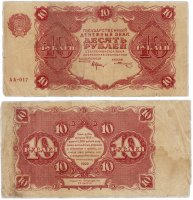 купить 10 рублей 1922