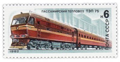 купить 6 копеек 1982 "Локомотивы: Пассажирский тепловоз ТЭП 75"