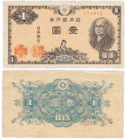 Купить Япония 1 йена 1946 (Pick 85)