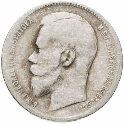 купить 1 рубль 1897 **