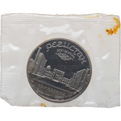 купить 5 рублей 1989 Proof "ансамбль Регистан в Самарканде" в банковской запайке