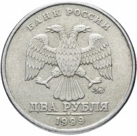 купить 2 рубля 1999 ММД