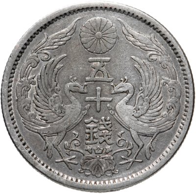 купить Япония 50 сенов (sen) 1923