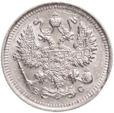 купить 10 копеек 1915 ВС