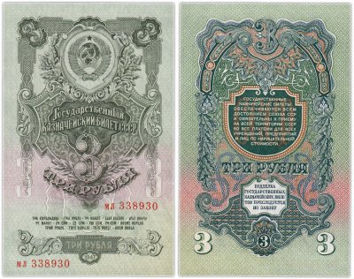купить 3 рубля 1947 (16 лент в гербе) 1-й тип шрифта, тип литер маленькая/маленькая В47.3.4А по Засько ПРЕСС