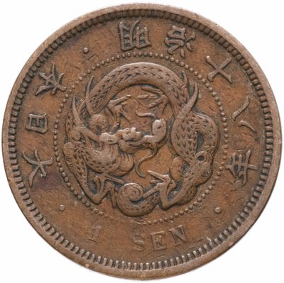 купить Япония 1 сен (sen) 1873-1888