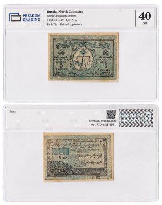 купить 5 рублей 1919 Северо-Кавказский Эмират (Северный Кавказ) в слабе PG XF40