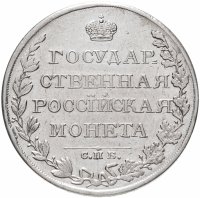 купить 1 рубль 1810 СПБ-ФГ старого типа