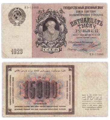 купить 15000 рублей 1923