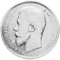Купить 50 копеек 1909 ЭБ Биткин 88 (R1)