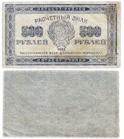 купить 500 рублей 1921 водяной знак "Связанные звезды"