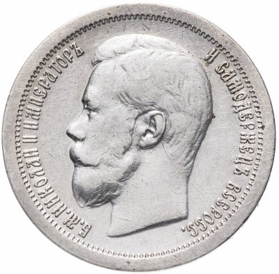 купить 50 копеек 1896 *