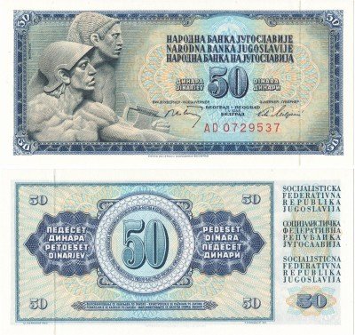 купить Югославия 50 динар 1968 (Pick 83c) (Семизначный номер, с защитной полосой)