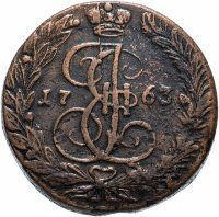 Купить 5 копеек 1763 ЕМ