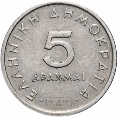 купить Греция 5 драхм случайный год (1976-2000)