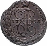 купить 5 копеек 1791 ЕМ
