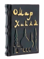 купить Омар Хайям "Рубаи" подарочное издание, издательство "СЗКЭО", кожаный переплет, бумага, авторская ручная работа, Россия, 2021 г.