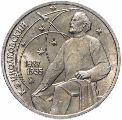 купить 1 рубль 1987 "130 лет со дня рождения К. Э. Циолковского"