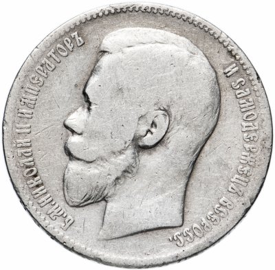 купить 1 рубль 1899 ЭБ