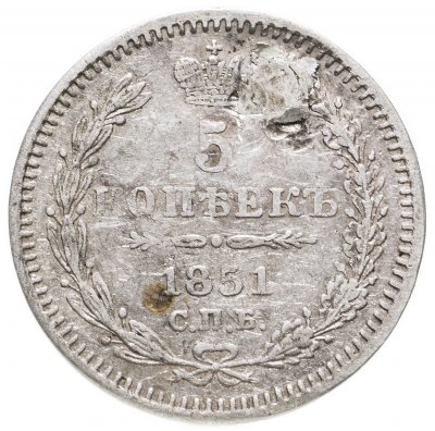 купить 5 копеек 1851 СПБ-ПА