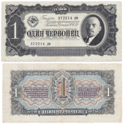 купить 1 червонец 1937 тип литер Большая/Большая (В.И. Ленин)