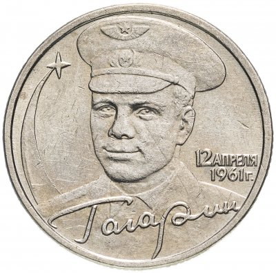 купить 2 рубля 2001 ГАГАРИН без знака монетного двора