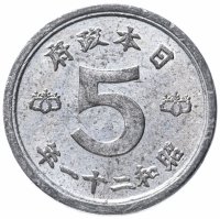 Купить Япония 5 сенов (sen) 1945-1946 период Хирохито (Сёва)
