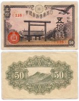 Купить Япония 50 сен 1945 (Pick 60)