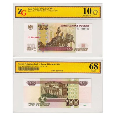 купить 100 рублей 1997 (модификация 2004) красивый номер 8888888 в слабе, слаб ZG GUNC 68 ПРЕСС