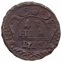 Купить Денга 1741