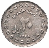 Купить Иран 20 риалов (rials) 1989 "8 лет Священной обороне"