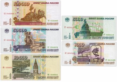 купить Набор банкнот образца 1995 года 1000-100000 рублей (5 бон)