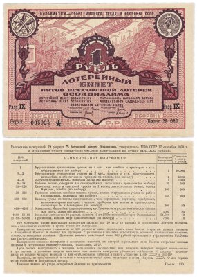 купить Лотерейный Билет Пятой Всесоюзной Лотереи ОСОАВИАХИМА 1 рубль 1930 (разряд 9)