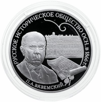 купить Россия 3 рубля 2016 Proof "150-летие основания Русского исторического общества П.А. Вяземский" с сертификатом