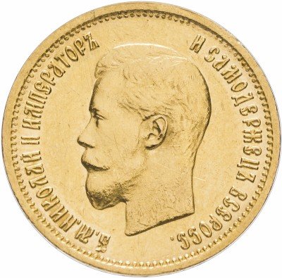 купить 10 рублей 1899 АГ